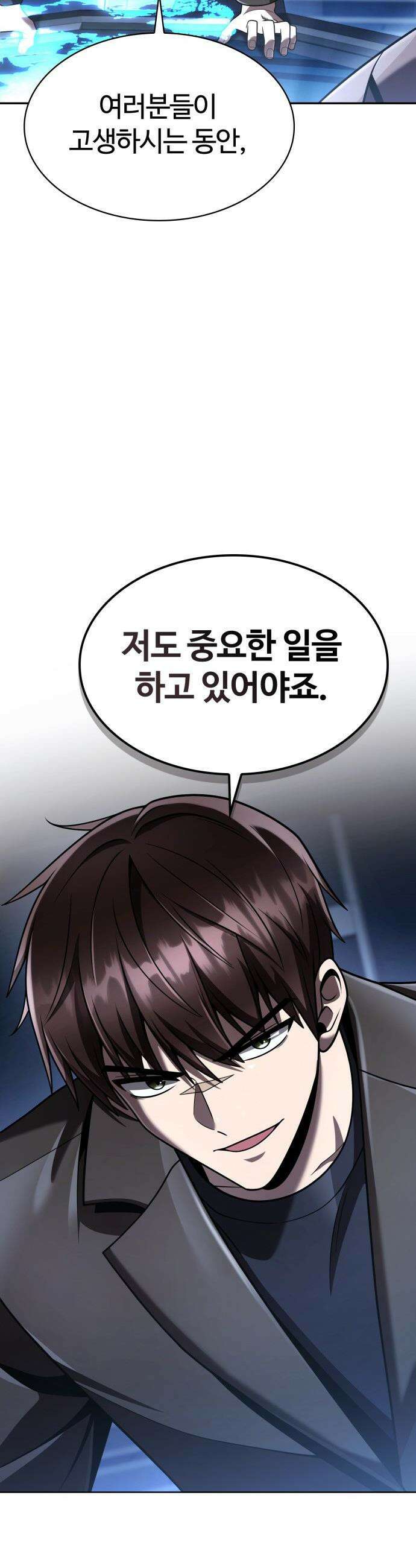 회귀한 천재 헌터의 슬기로운 청소생활 - 137화 18