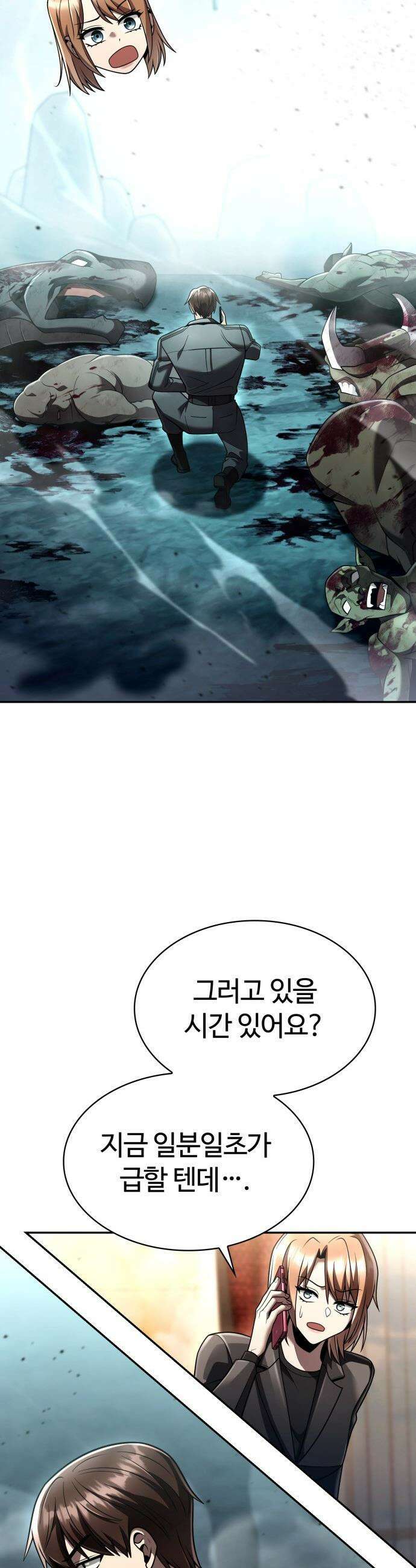 회귀한 천재 헌터의 슬기로운 청소생활 - 137화 20
