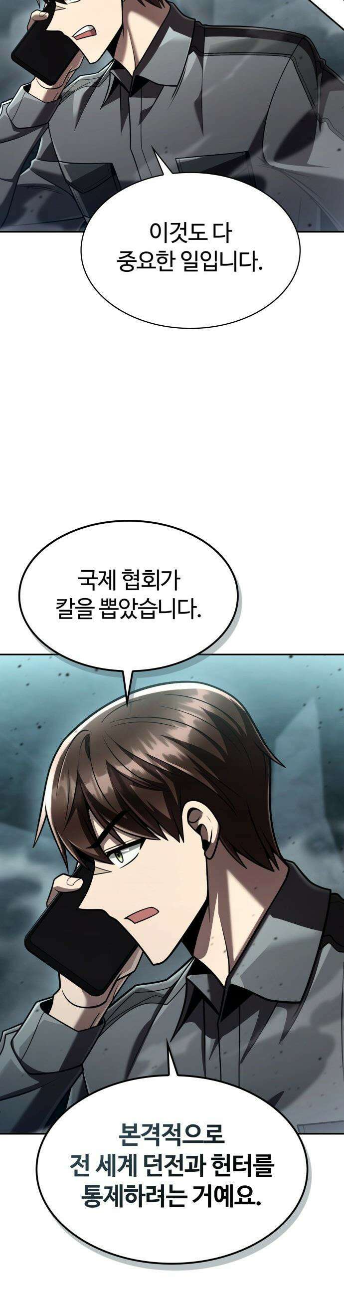 회귀한 천재 헌터의 슬기로운 청소생활 - 137화 21