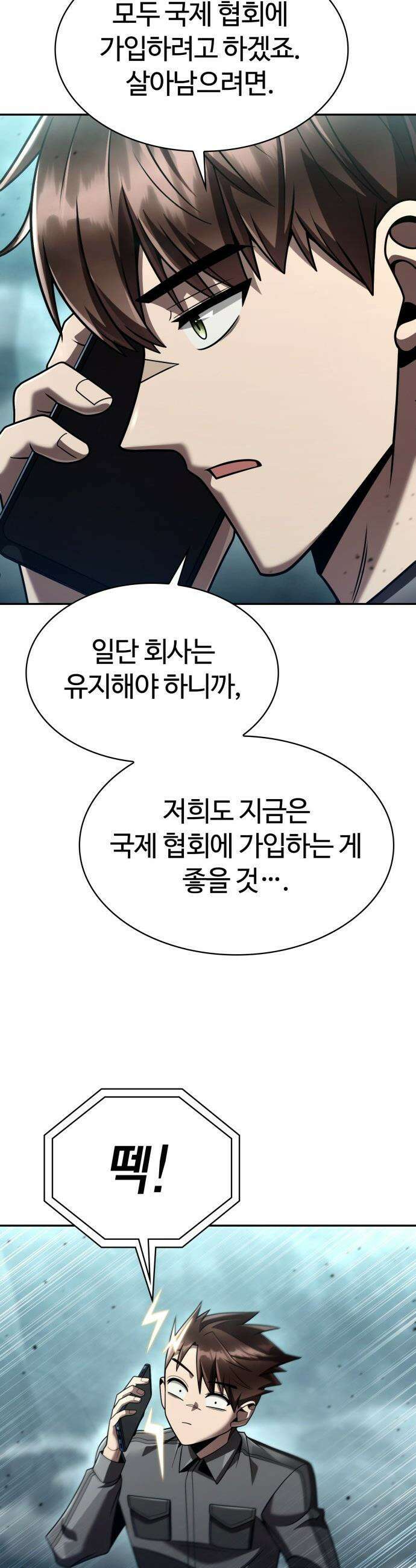 회귀한 천재 헌터의 슬기로운 청소생활 - 137화 23