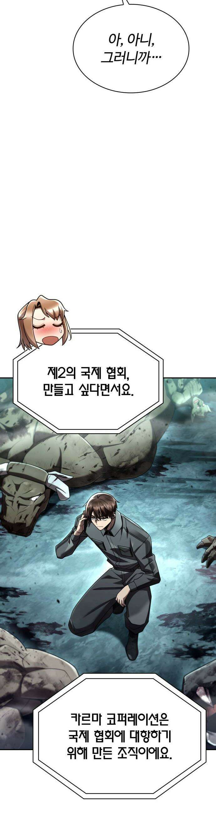 회귀한 천재 헌터의 슬기로운 청소생활 - 137화 27