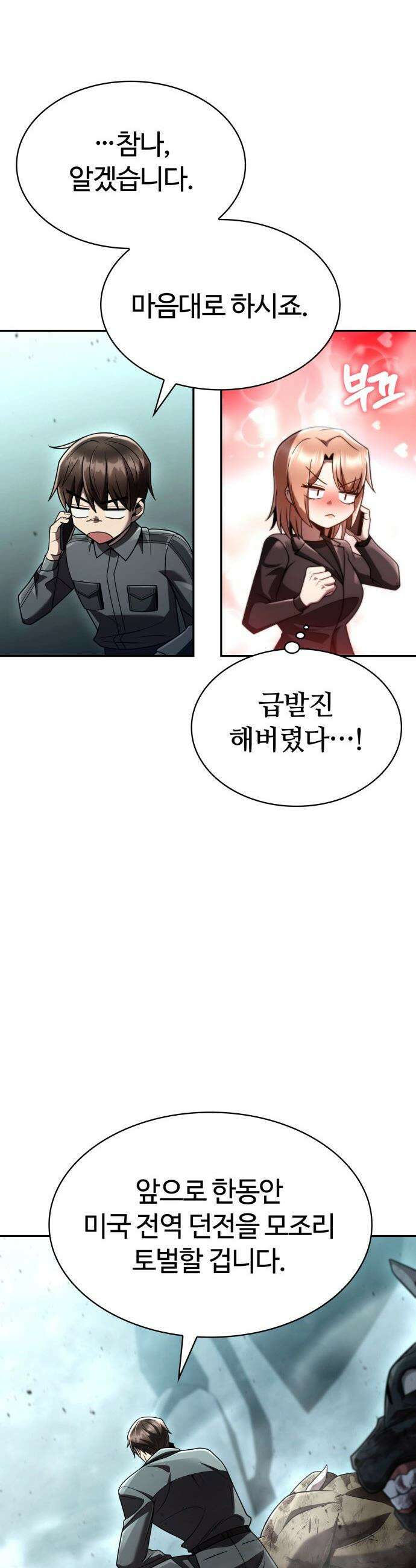 회귀한 천재 헌터의 슬기로운 청소생활 - 137화 29