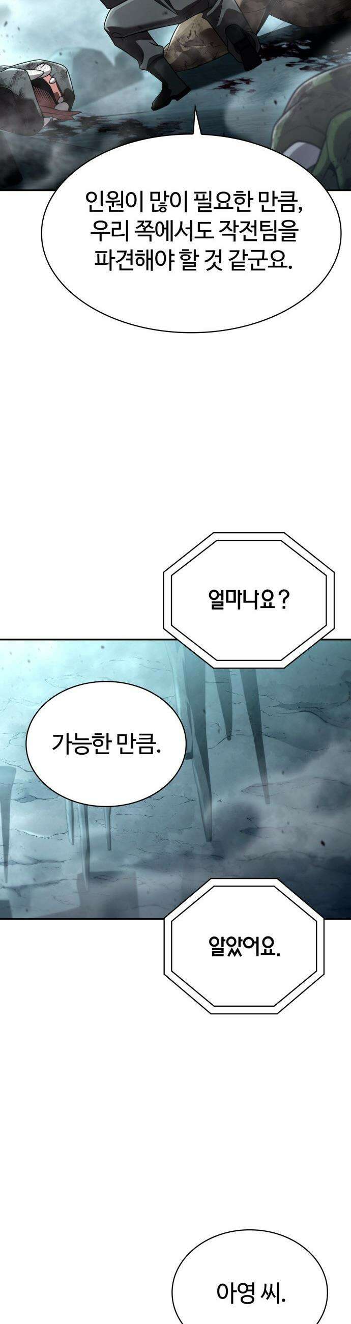 회귀한 천재 헌터의 슬기로운 청소생활 - 137화 30