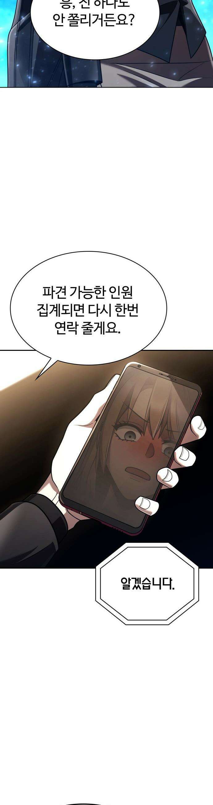 회귀한 천재 헌터의 슬기로운 청소생활 - 137화 32