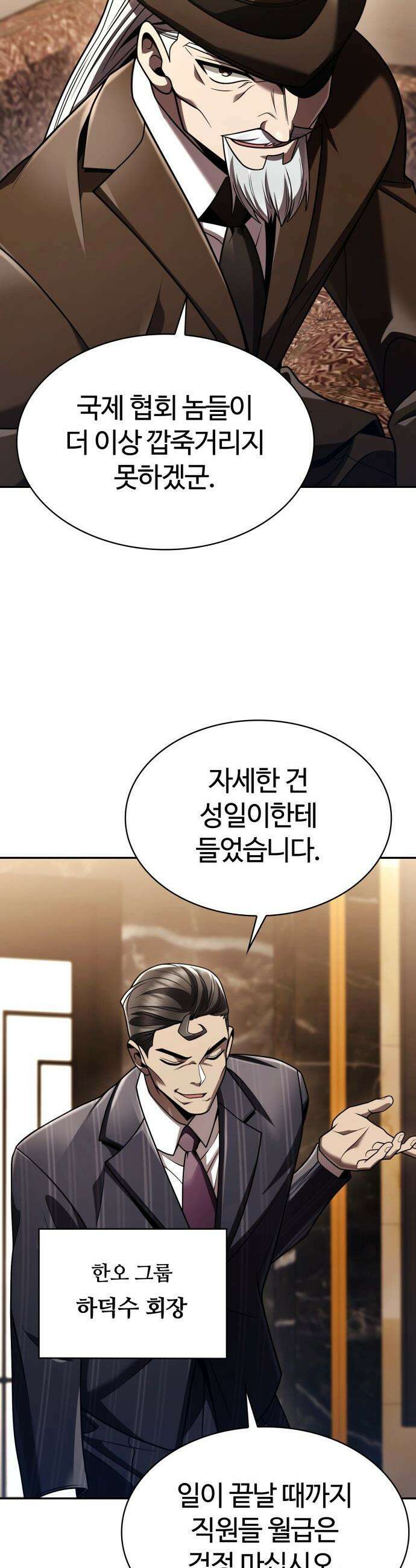 회귀한 천재 헌터의 슬기로운 청소생활 - 137화 34