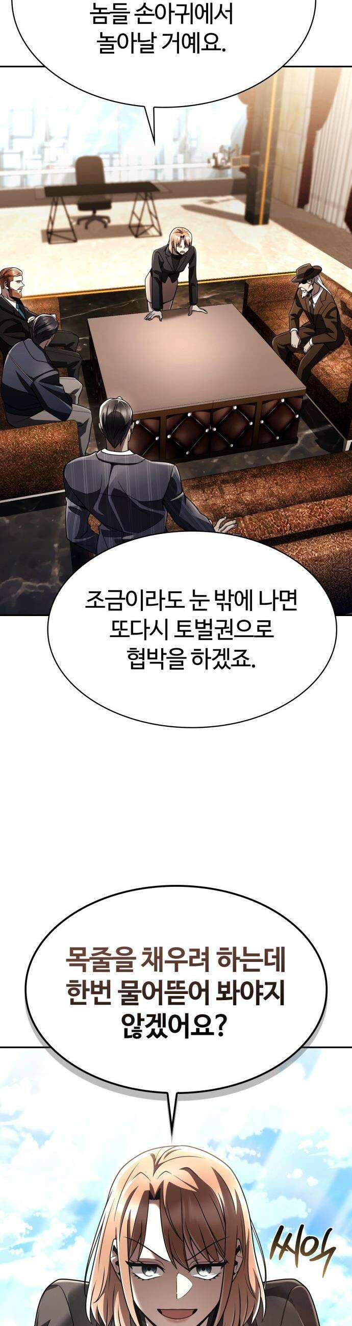회귀한 천재 헌터의 슬기로운 청소생활 - 137화 36
