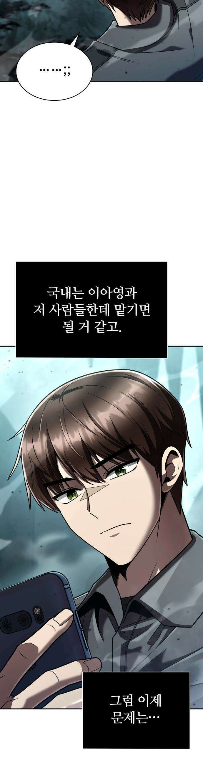 회귀한 천재 헌터의 슬기로운 청소생활 - 137화 40