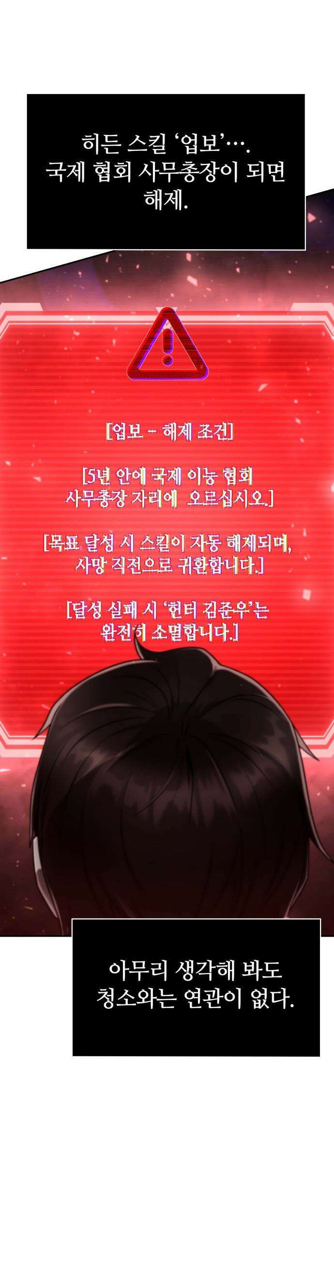 회귀한 천재 헌터의 슬기로운 청소생활 - 137화 42