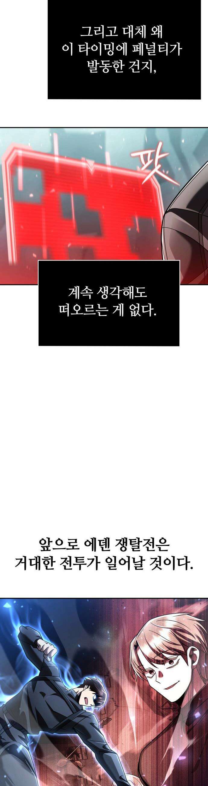 회귀한 천재 헌터의 슬기로운 청소생활 - 137화 44