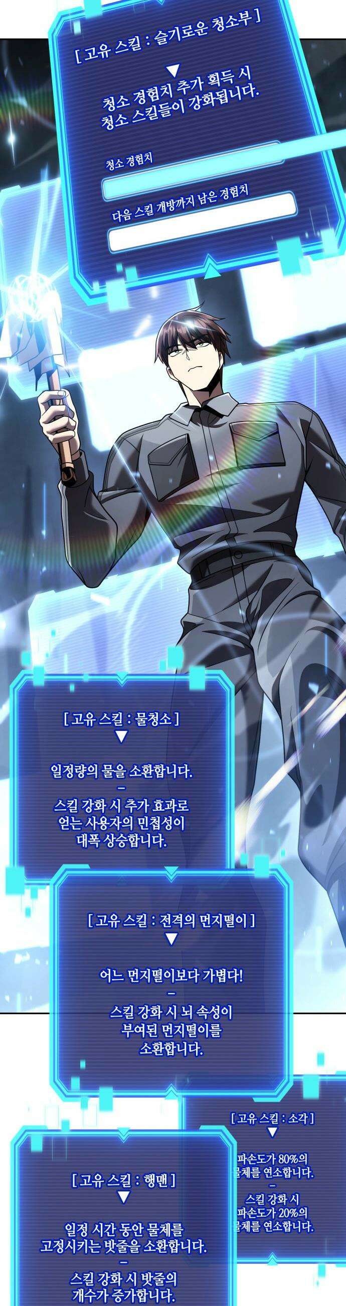 회귀한 천재 헌터의 슬기로운 청소생활 - 137화 47