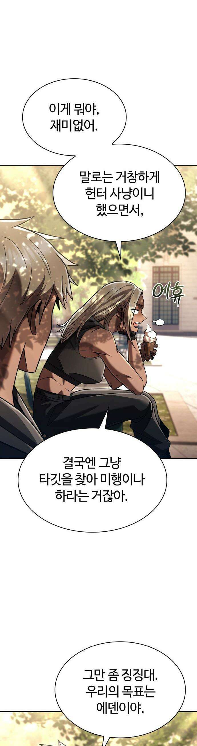 회귀한 천재 헌터의 슬기로운 청소생활 - 137화 49