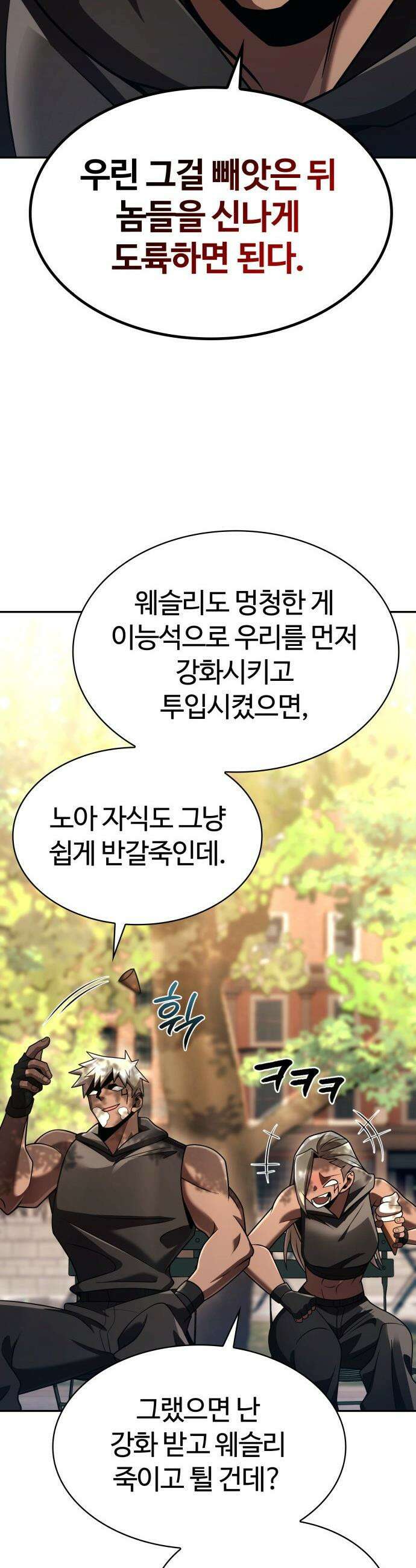 회귀한 천재 헌터의 슬기로운 청소생활 - 137화 51