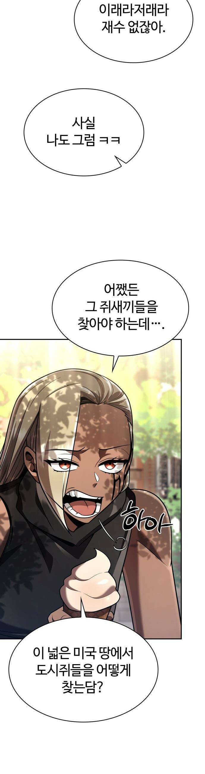 회귀한 천재 헌터의 슬기로운 청소생활 - 137화 52