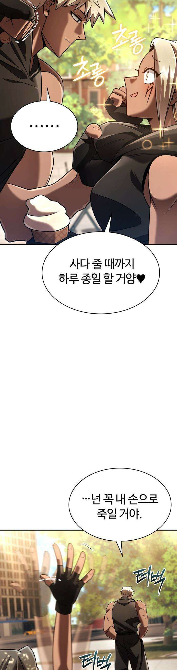 회귀한 천재 헌터의 슬기로운 청소생활 - 137화 57