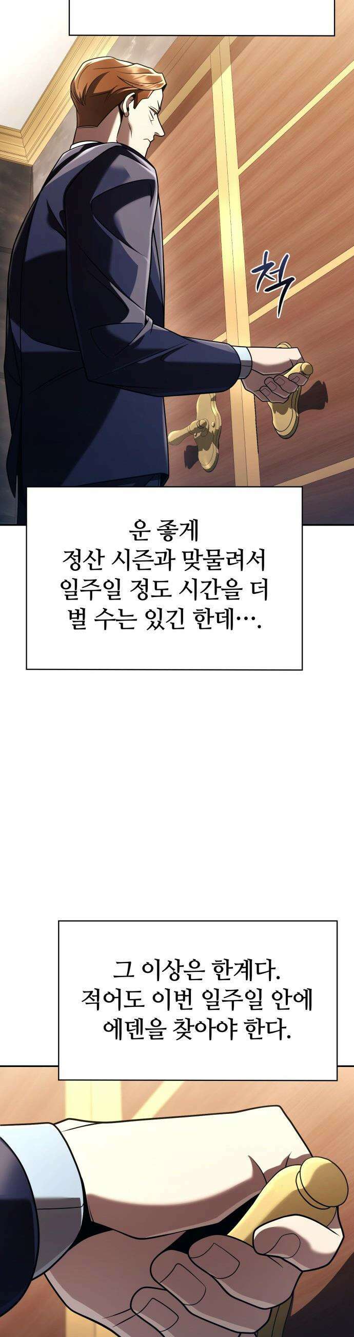 회귀한 천재 헌터의 슬기로운 청소생활 - 137화 63