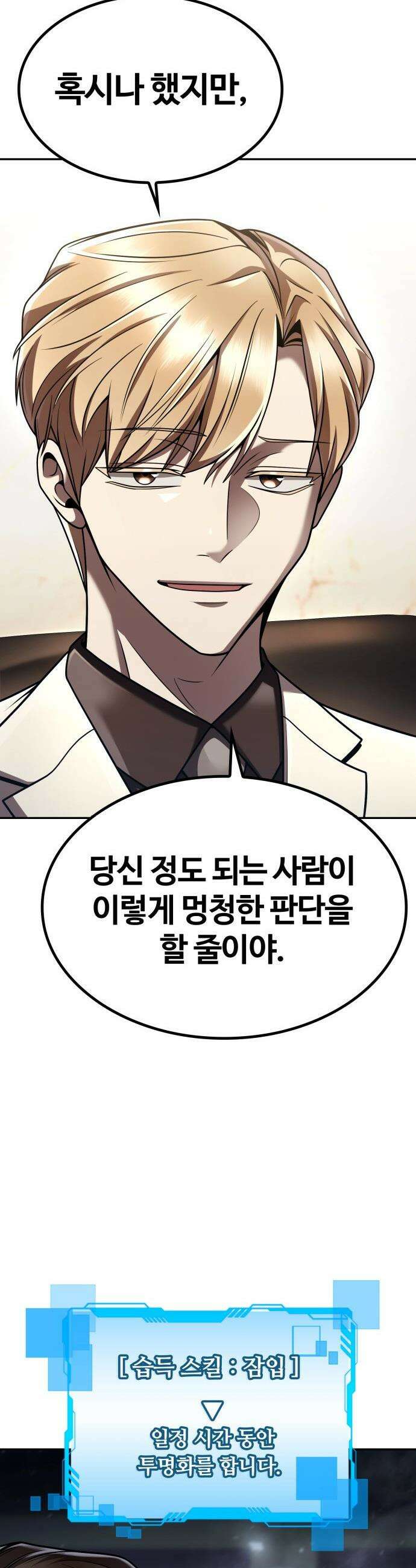 회귀한 천재 헌터의 슬기로운 청소생활 - 137화 66