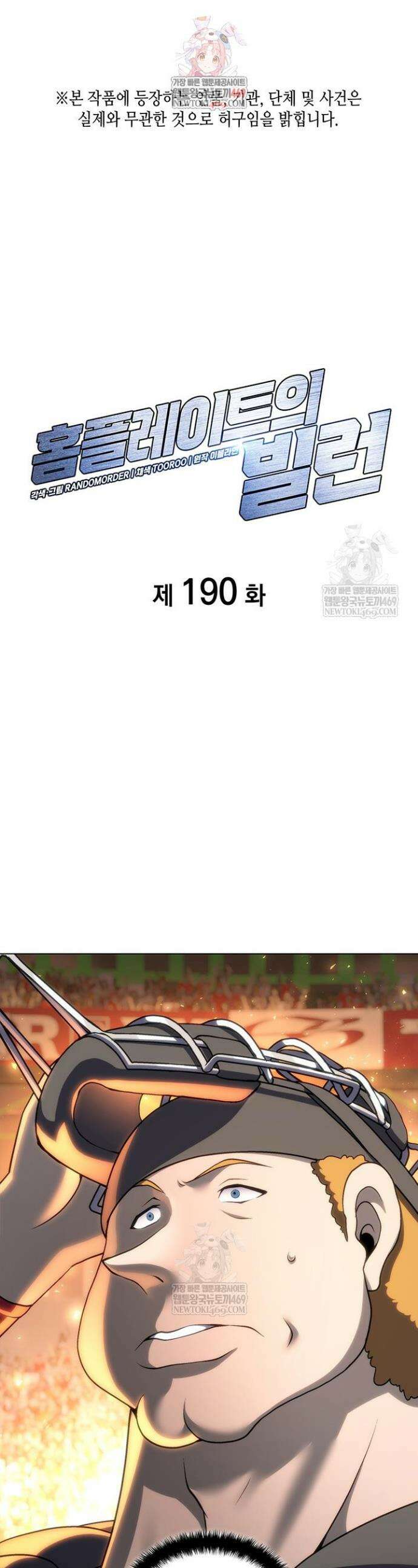 홈 플레이트의 빌런 190화 1