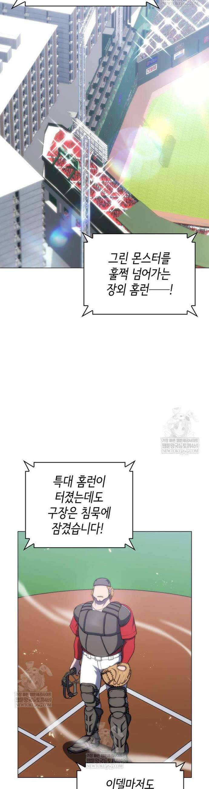 홈 플레이트의 빌런 190화 3