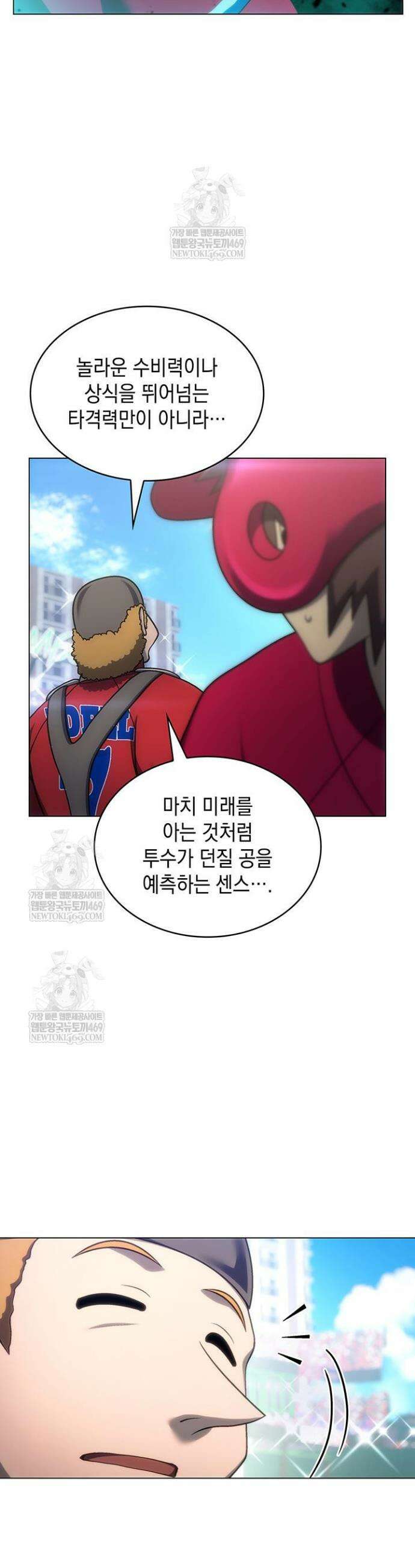 홈 플레이트의 빌런 190화 9
