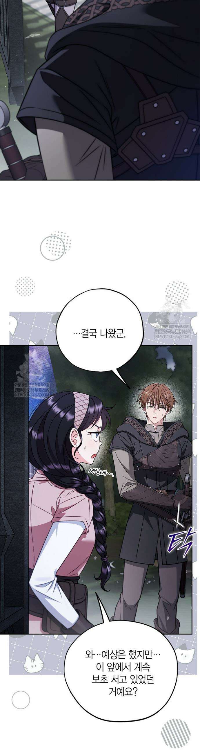 흑막의 독 감별사가 되겠습니다 94화 5