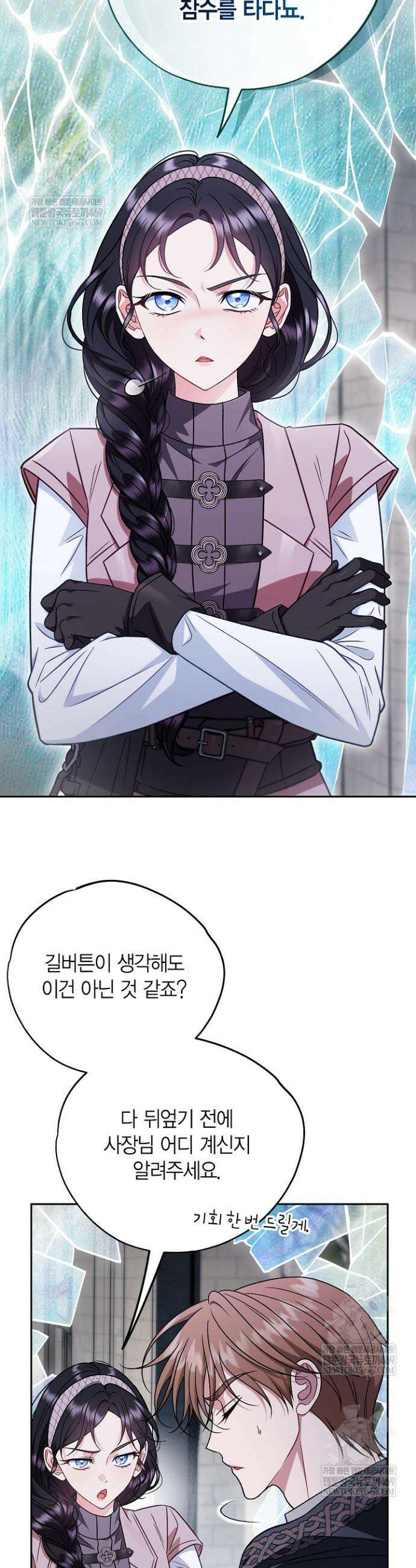 흑막의 독 감별사가 되겠습니다 94화 7