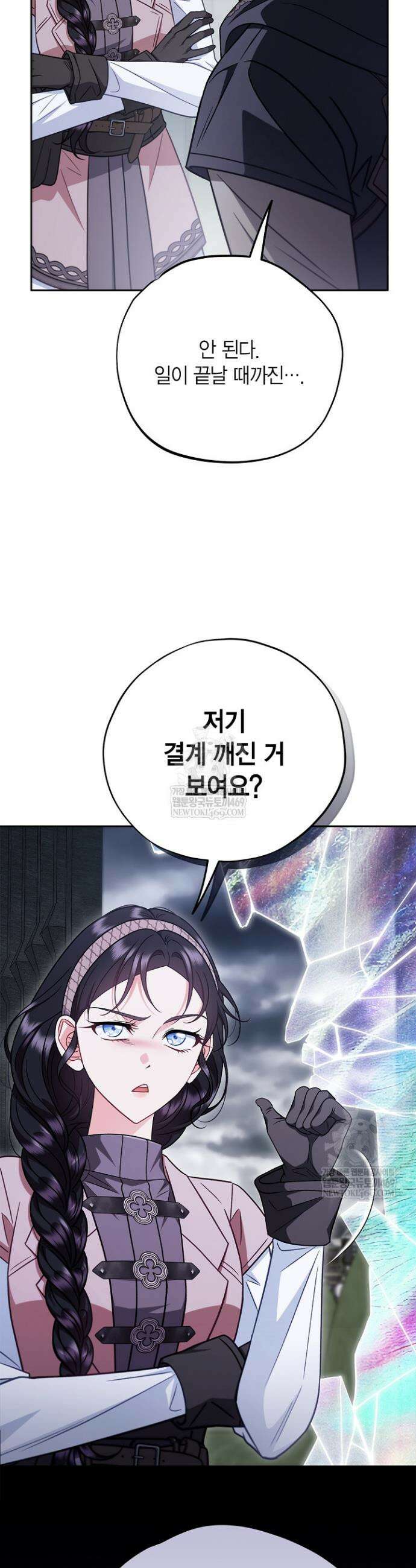흑막의 독 감별사가 되겠습니다 94화 8