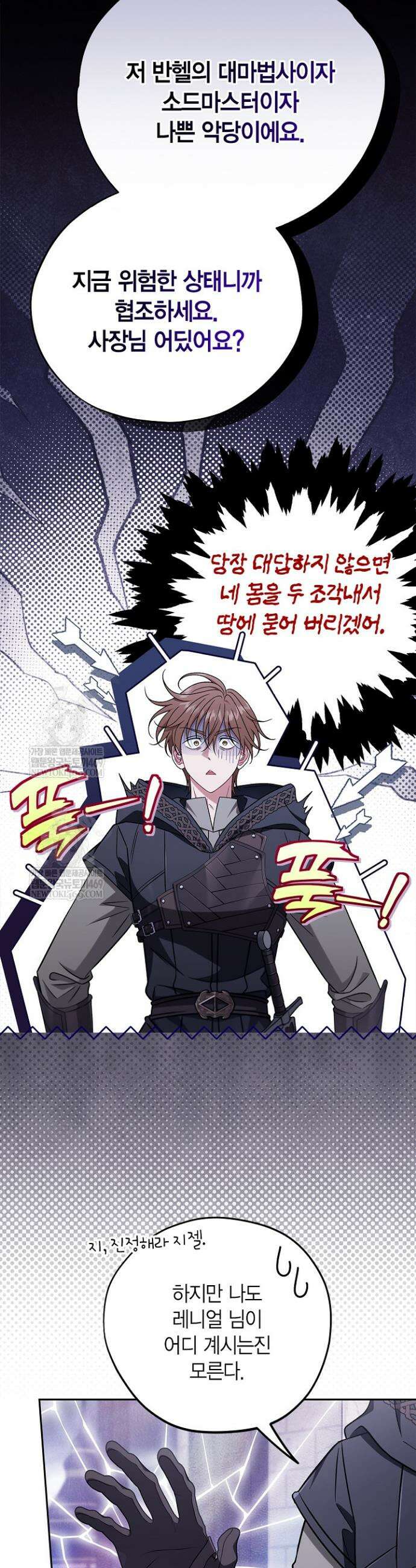 흑막의 독 감별사가 되겠습니다 94화 9