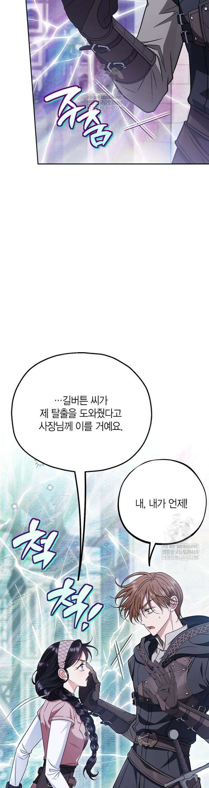 흑막의 독 감별사가 되겠습니다 94화 10