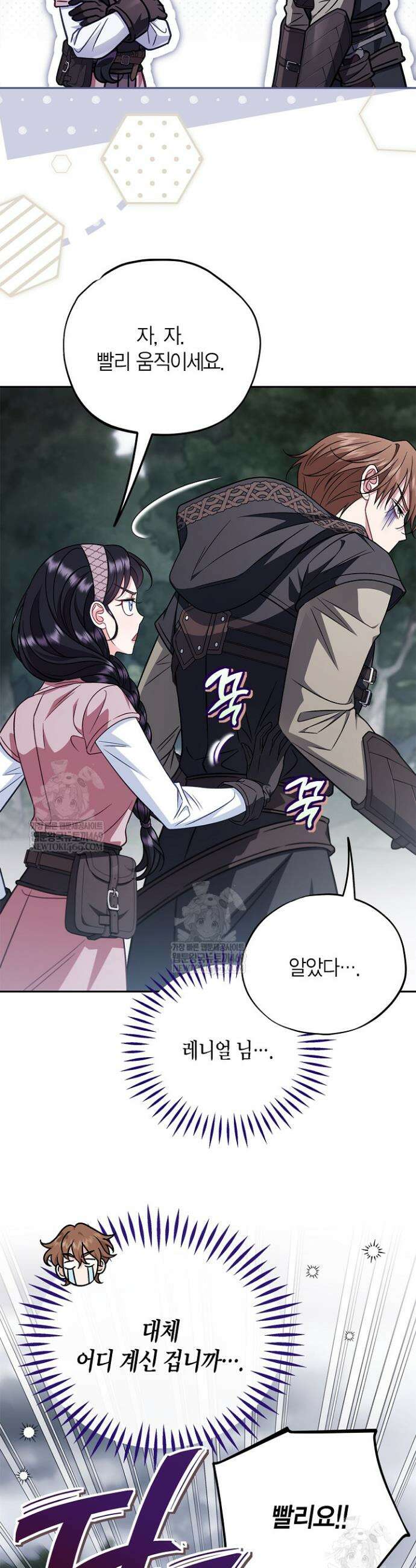 흑막의 독 감별사가 되겠습니다 94화 13