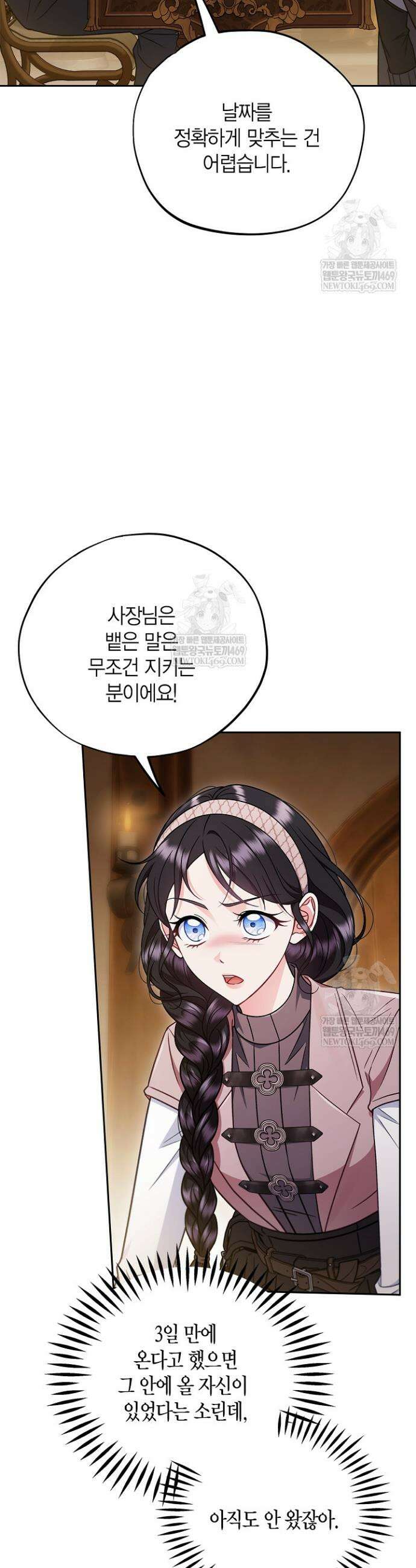 흑막의 독 감별사가 되겠습니다 94화 17