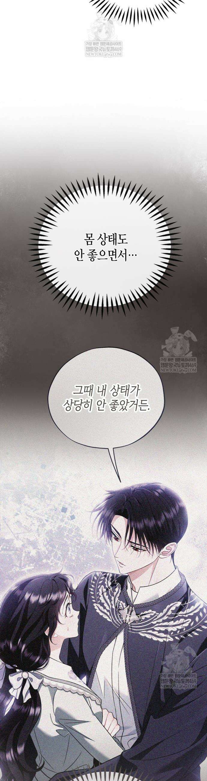 흑막의 독 감별사가 되겠습니다 94화 18