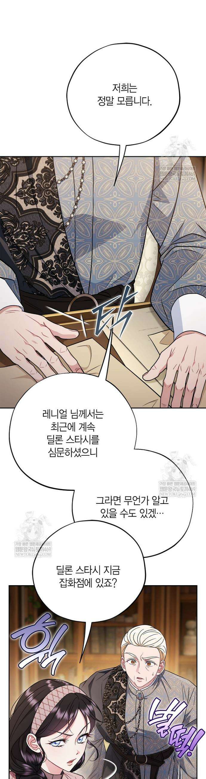 흑막의 독 감별사가 되겠습니다 94화 21