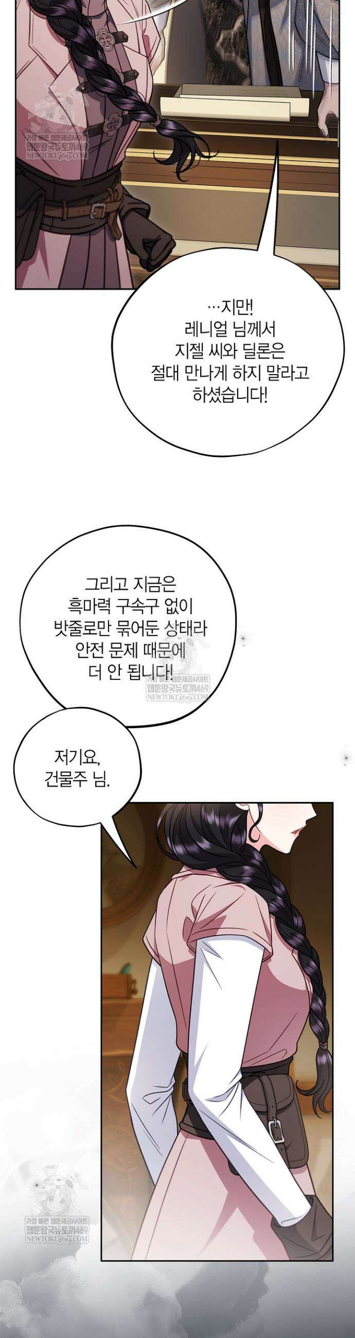 흑막의 독 감별사가 되겠습니다 94화 22