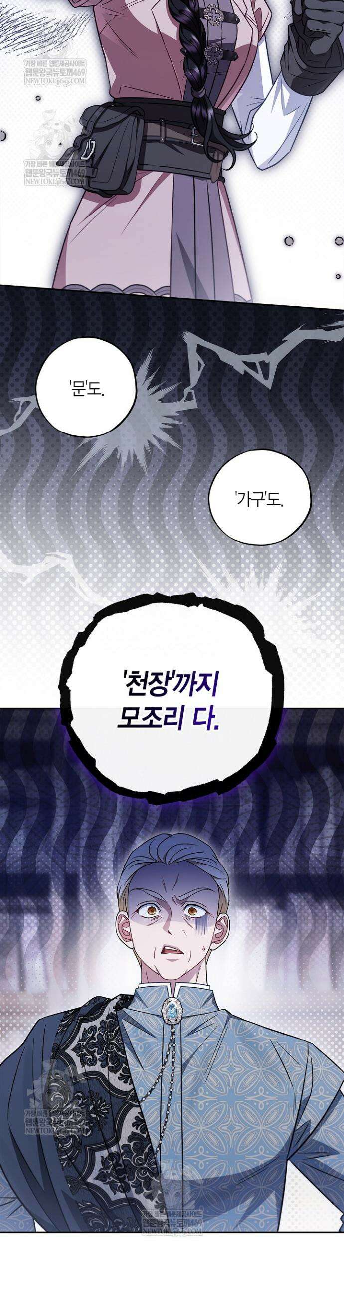 흑막의 독 감별사가 되겠습니다 94화 24