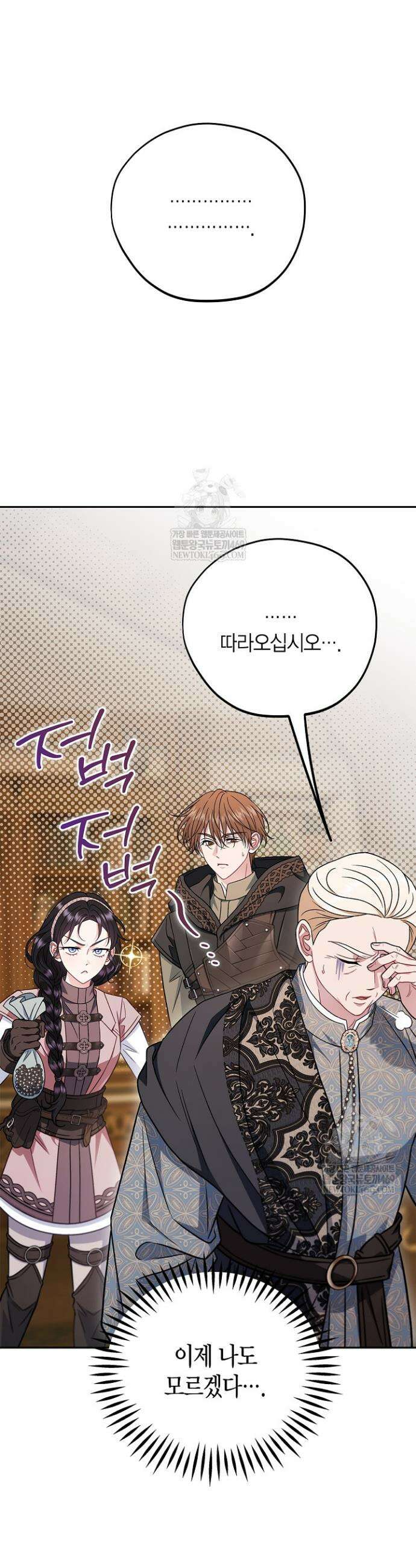 흑막의 독 감별사가 되겠습니다 94화 25