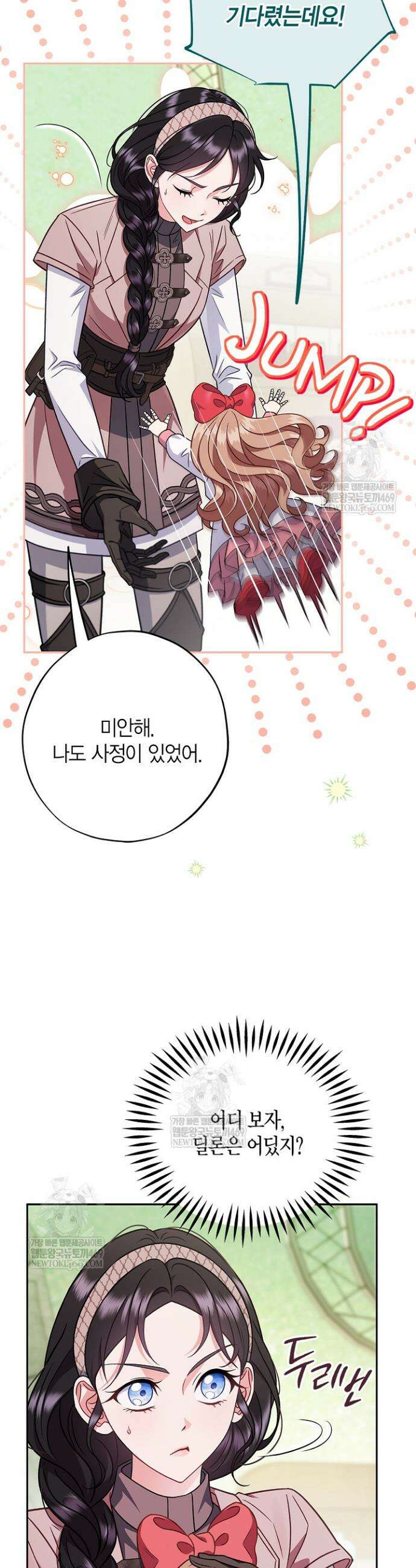 흑막의 독 감별사가 되겠습니다 94화 29