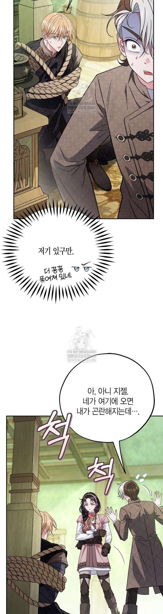 흑막의 독 감별사가 되겠습니다 94화 31