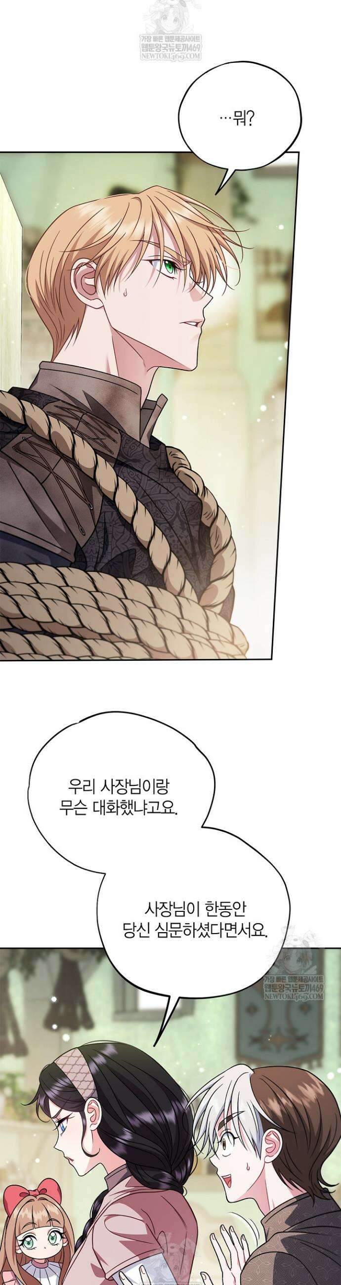 흑막의 독 감별사가 되겠습니다 94화 33
