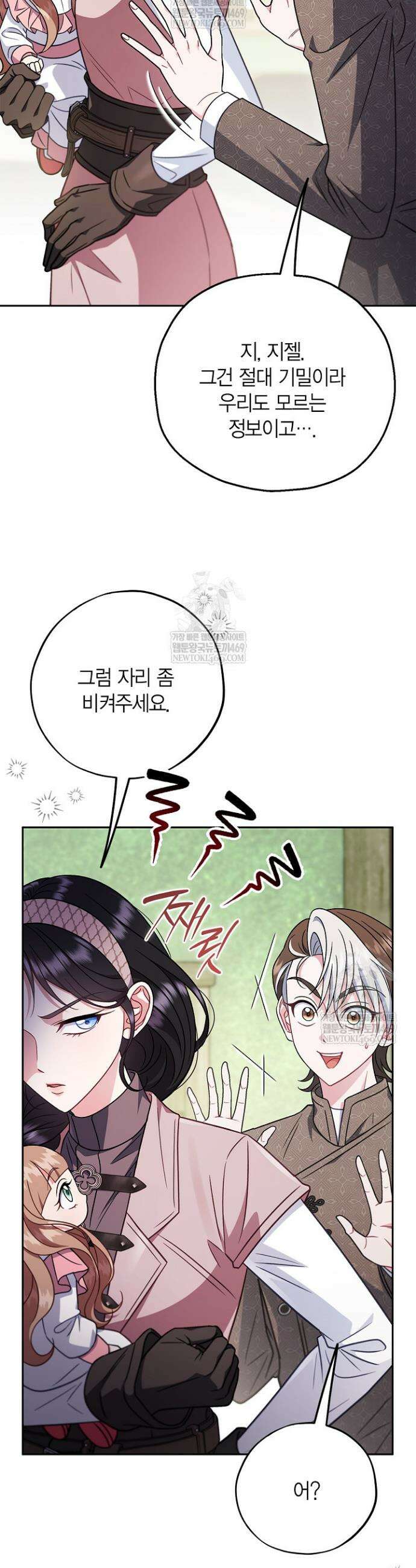 흑막의 독 감별사가 되겠습니다 94화 34
