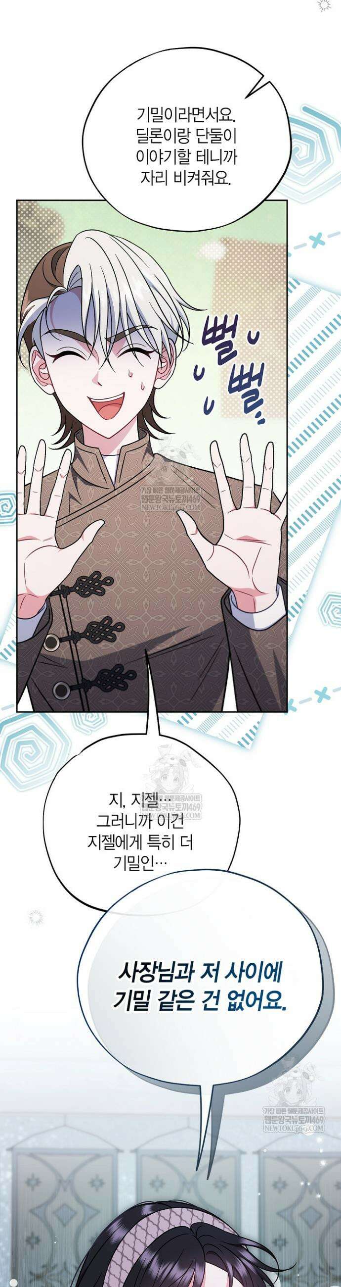 흑막의 독 감별사가 되겠습니다 94화 35