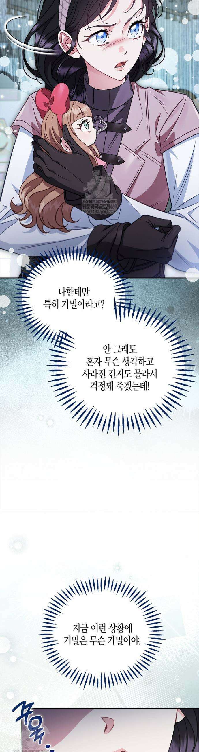 흑막의 독 감별사가 되겠습니다 94화 36
