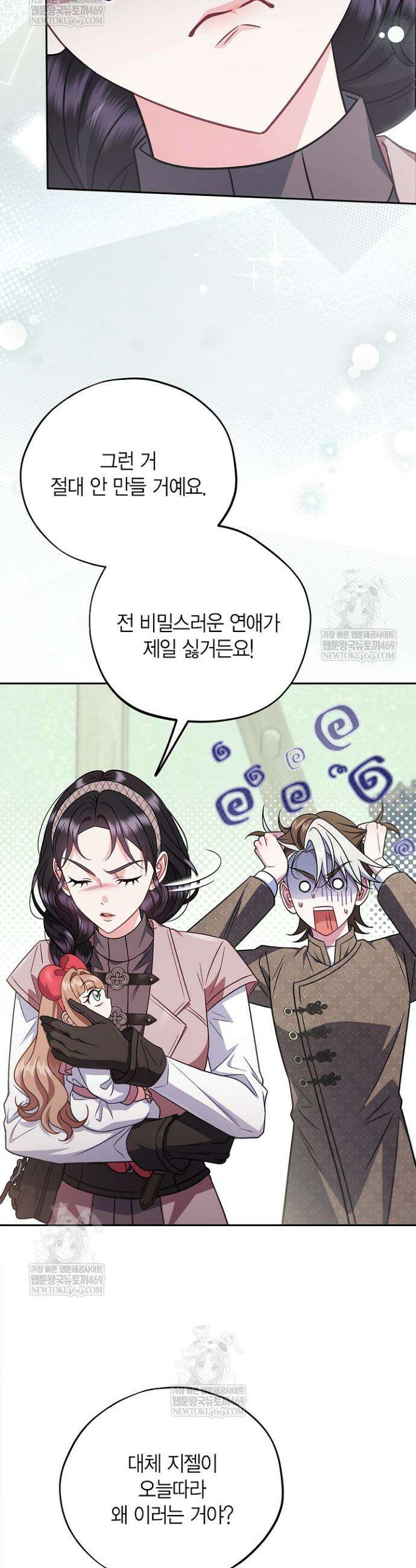 흑막의 독 감별사가 되겠습니다 94화 37
