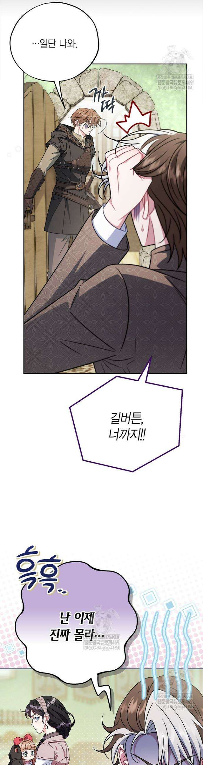 흑막의 독 감별사가 되겠습니다 94화 39