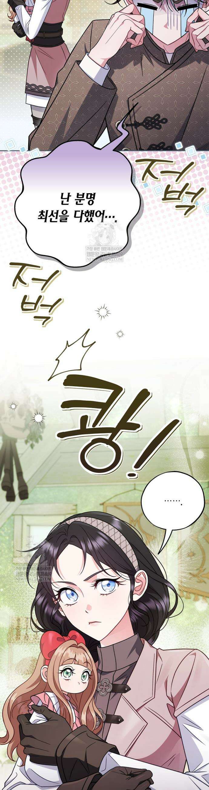 흑막의 독 감별사가 되겠습니다 94화 40