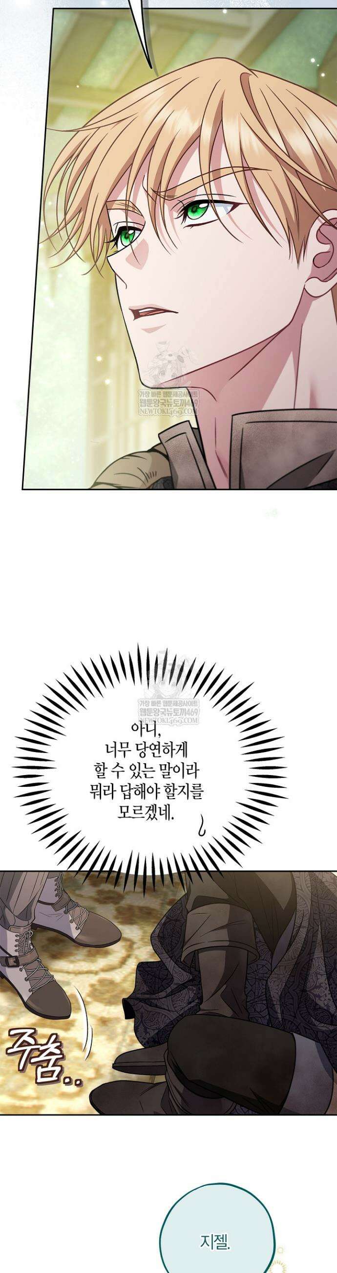 흑막의 독 감별사가 되겠습니다 94화 43