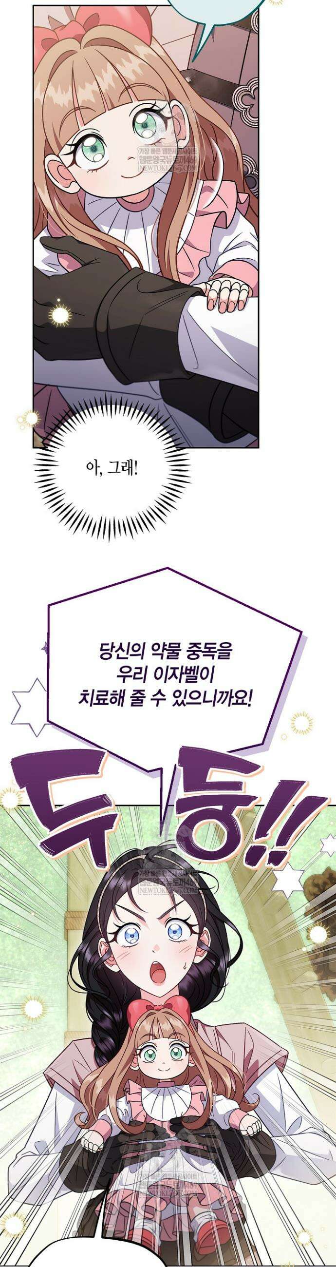 흑막의 독 감별사가 되겠습니다 94화 44