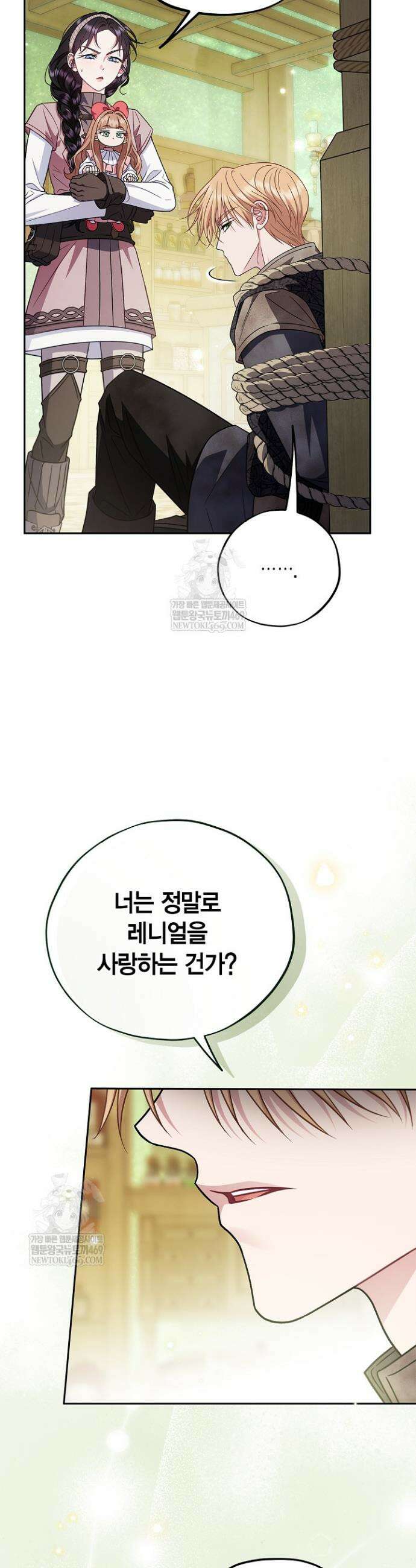 흑막의 독 감별사가 되겠습니다 94화 46