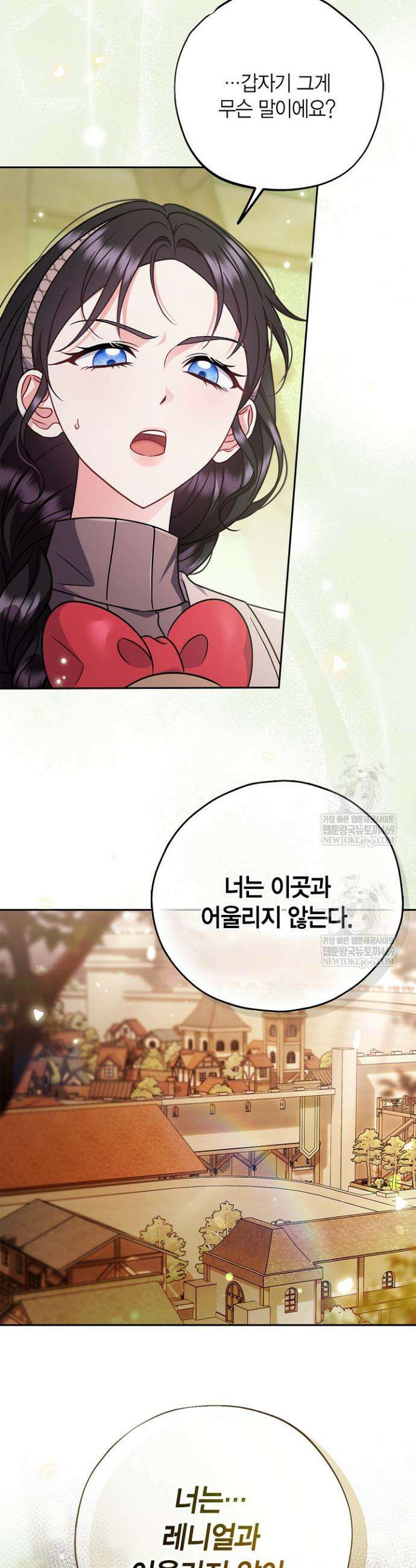 흑막의 독 감별사가 되겠습니다 94화 47