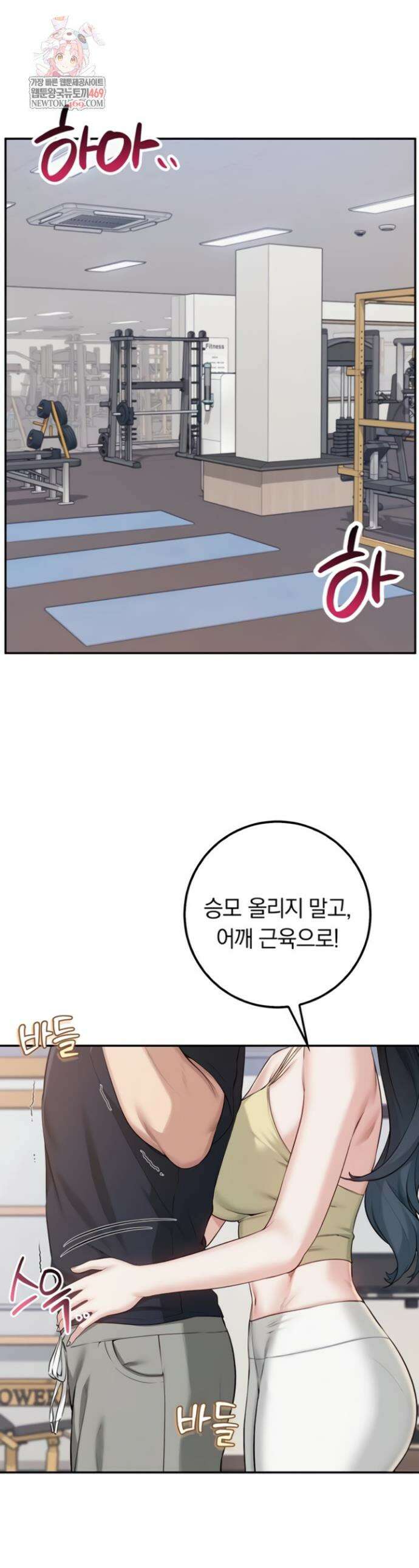 대학교 야한 여사친들 24화 1