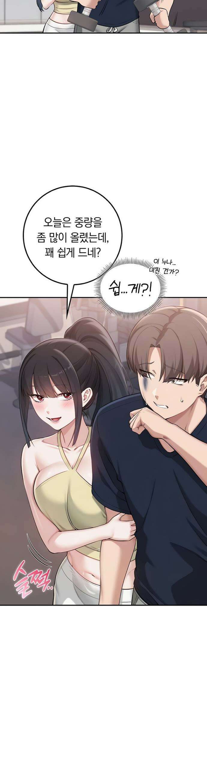 대학교 야한 여사친들 24화 4